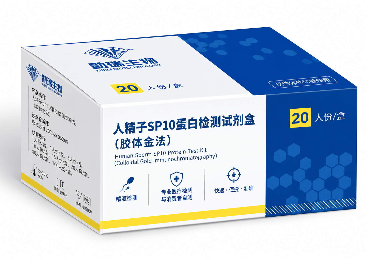 人精子SP10蛋白检测试剂盒（胶体金法）